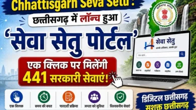 Chhattisgarh Seva Setu