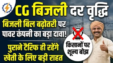CG Electricity Tariff Hike