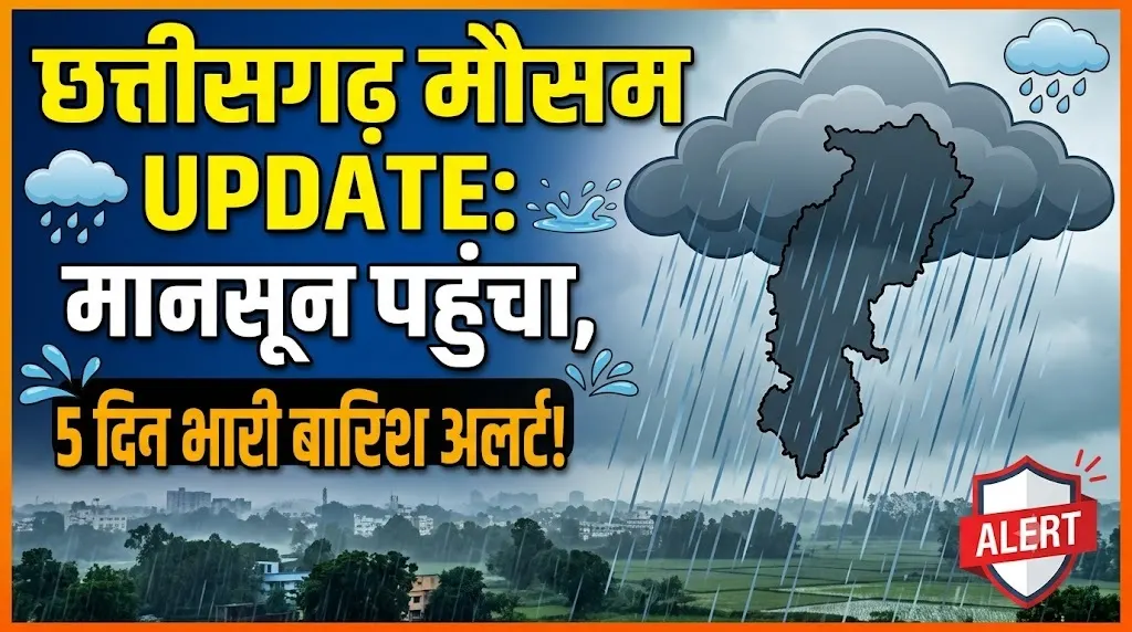 Chhattisgarh Weather Update