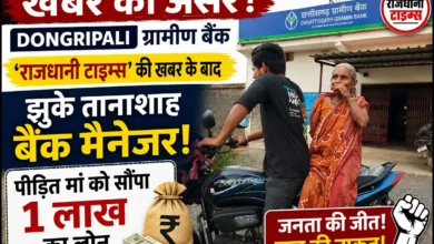 Dongripali Gramin Bank