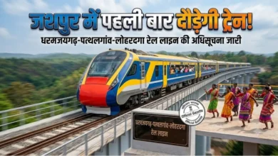 Jashpur Train News