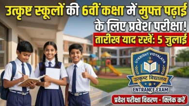 Utkrisht Vidyalaya Entrance Exam