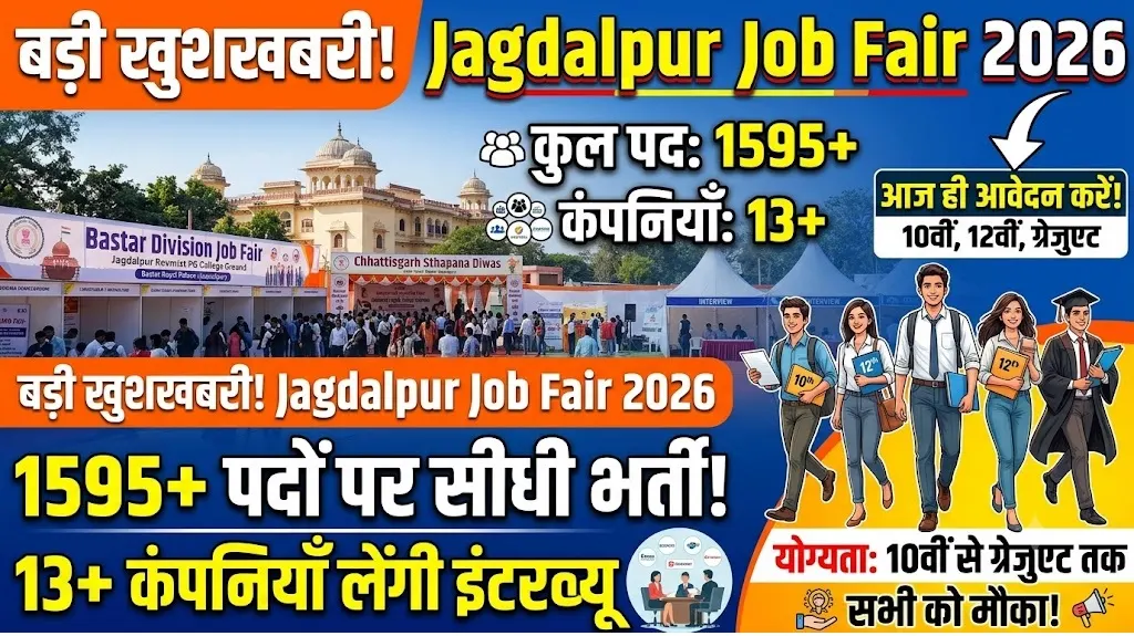 Jagdalpur Job Fair 2026